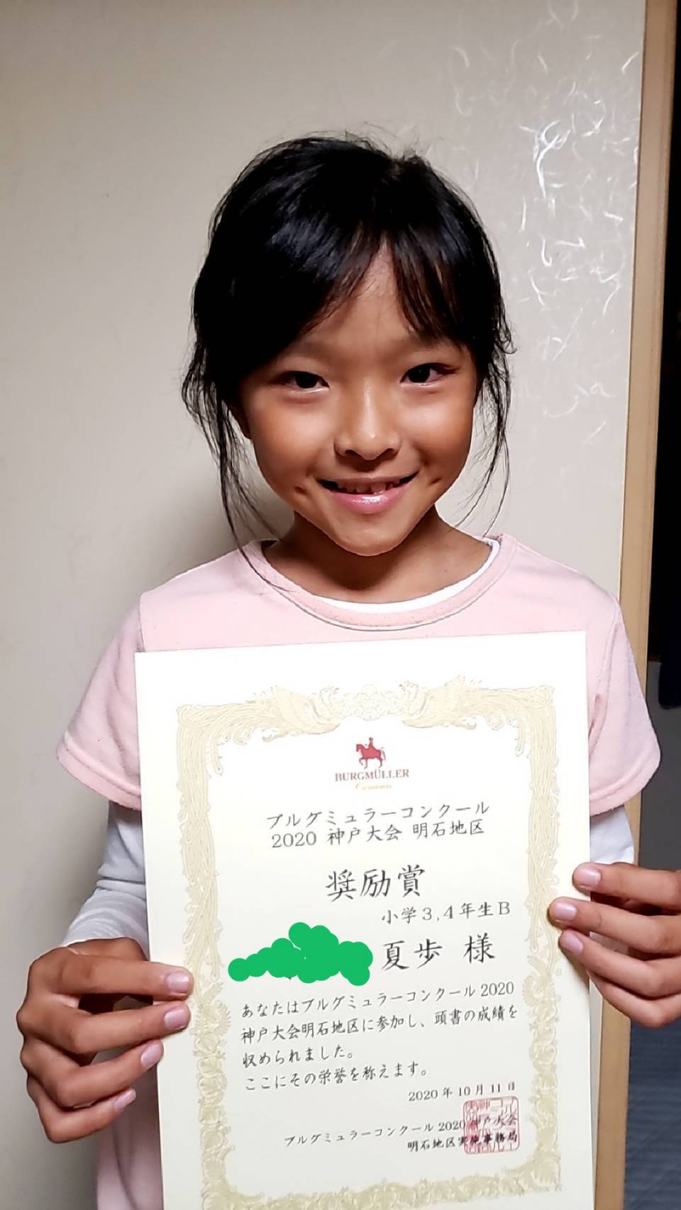 ブルグミュラーコンクールお疲れさま ぴあのの会